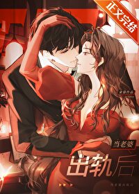 当老婆出轨后剧情