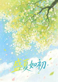 盛夏的果实莫文蔚原版