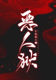 恶人先告状
